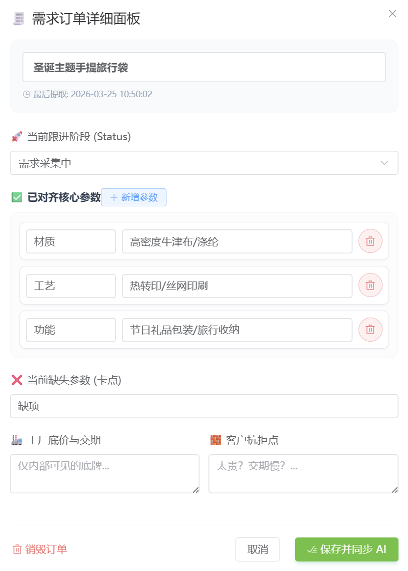 自动提取需求