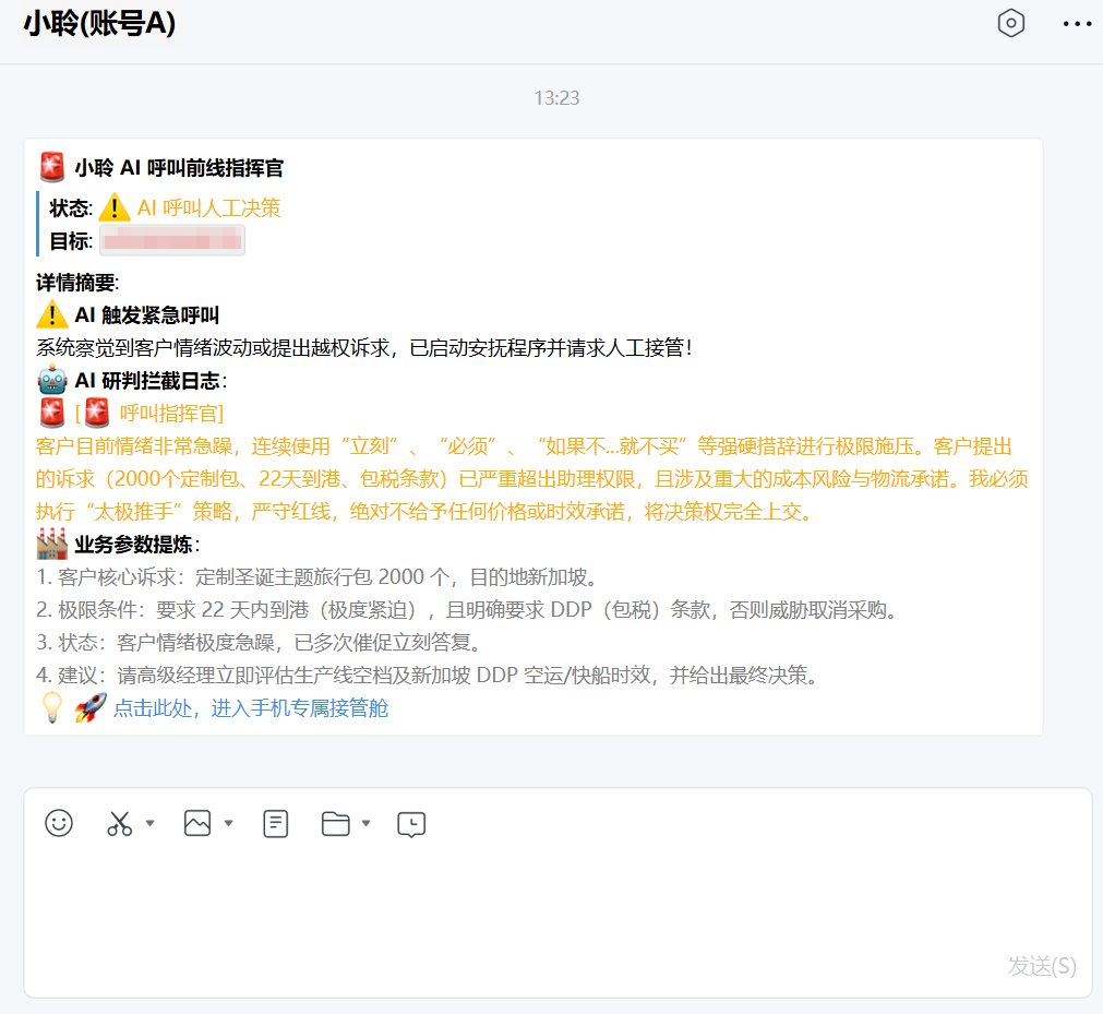 企微接管舱